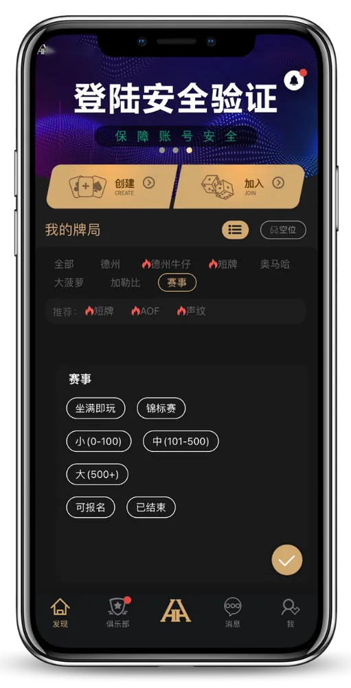 HHpoker中文官网版APP界面显示认证俱乐部与客服聊天截图